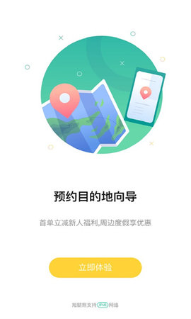 短腿熊旅行APP最新版