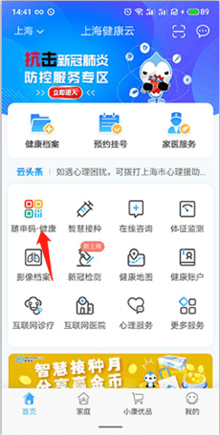 健康云预2025最新版