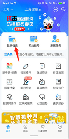 健康云预2025最新版