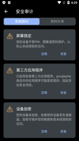 反间谍器汉化破解版