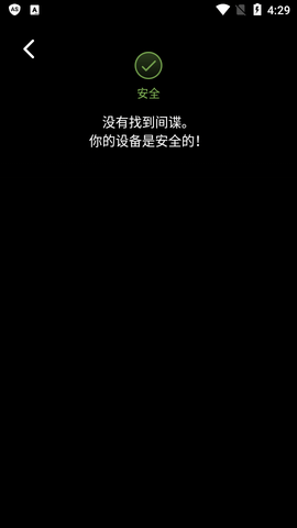 反间谍器汉化破解版
