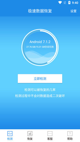 极速数据恢复APP最新版