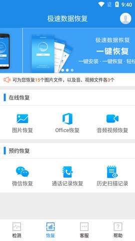 极速数据恢复APP最新版