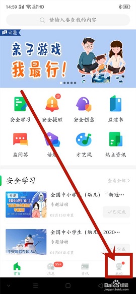 杭州市安全教育平台APP