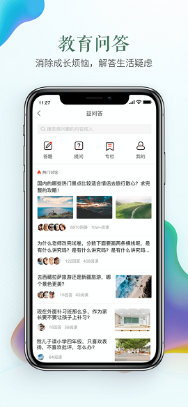 杭州市安全教育平台APP