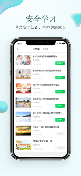 杭州市安全教育平台APP