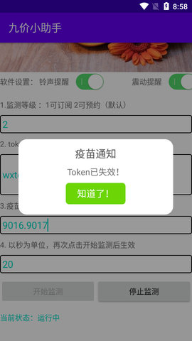 九价小助手APP最新版