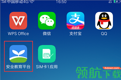 济南市安全教育平台APP最新版