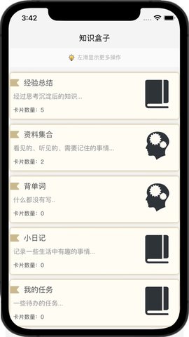 知识拼图(思考笔记)APP