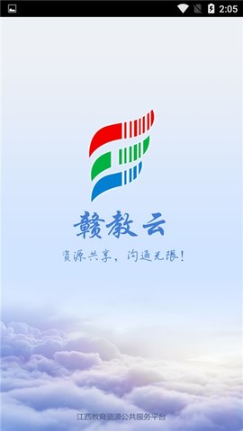江西教育资源公共服务平台(赣教云)