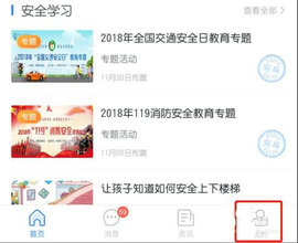 晋中市安全教育平台App2024移动版