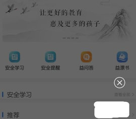 晋中市安全教育平台App2024移动版