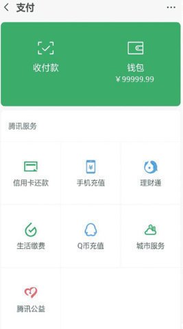 微信余额修改器仿真微信APP