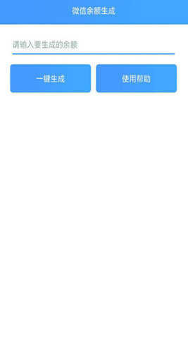 微信余额修改器仿真微信APP