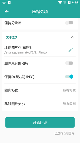 Lit图片压缩APP免费版