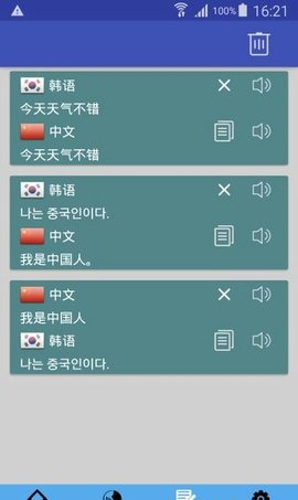 中韩互译在线翻译器2022最新版下载