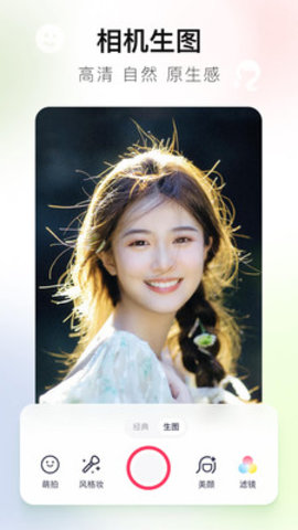 美图秀秀安卓破解版