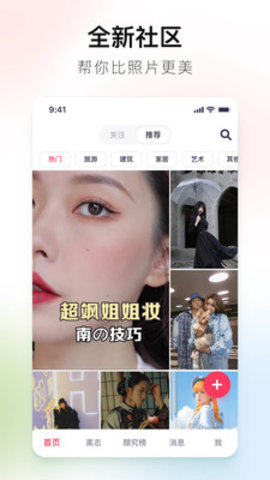 美图秀秀app除马赛克最新版下载