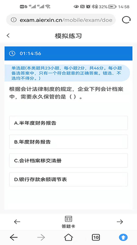 业财税
