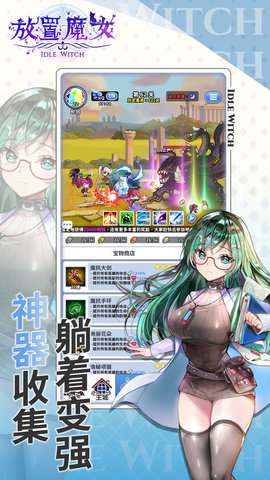 放置魔女最新版