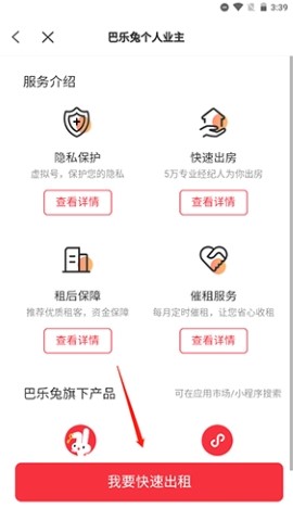 巴乐兔租房app