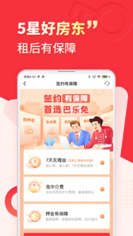 巴乐兔租房app