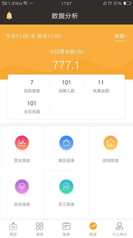 茗匠门店管理app