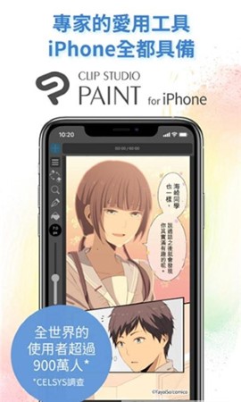 Clip Studio Paint中文版