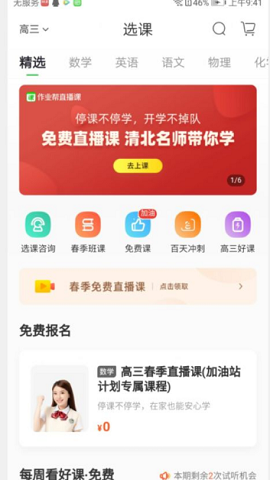 作业帮直播课