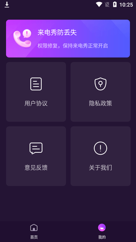 来电炫炫APP正式版