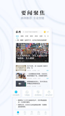 澎湃新闻网App安卓版