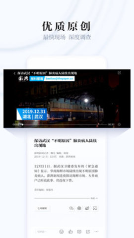 澎湃新闻网App安卓版