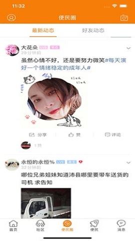 沛县便民网二手房出售app