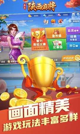 秦乐陕西麻将破解版