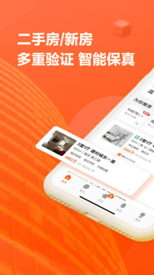 幸福里房源二手房APP客户端