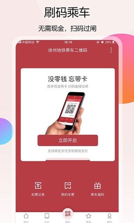 徐州地铁App2022最新版下载