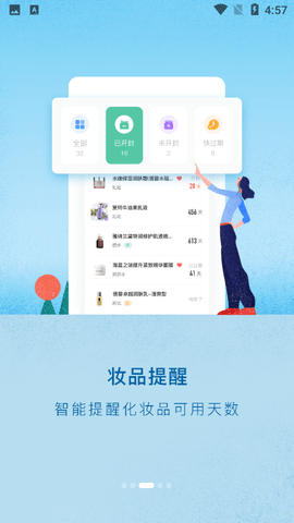 真我化妆品查询APP
