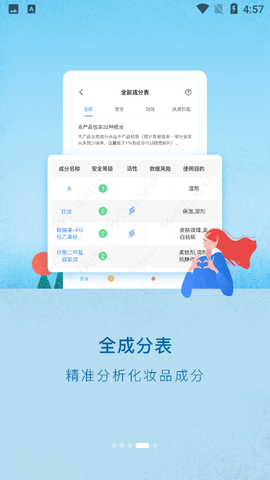真我化妆品查询APP