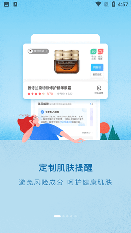 真我化妆品查询APP