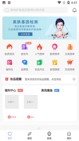 真我化妆品查询APP