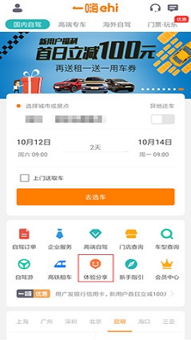 一嗨租车二手车交易