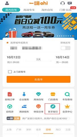 一嗨租车二手车交易