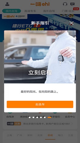 一嗨租车二手车交易