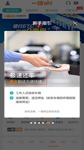一嗨租车二手车交易