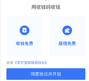 手机支付宝怎么开通商家收款 3月1日后商家收款开通教程