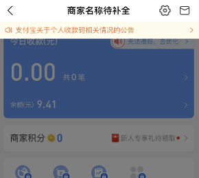 手机支付宝怎么开通商家收款 3月1日后商家收款开通教程