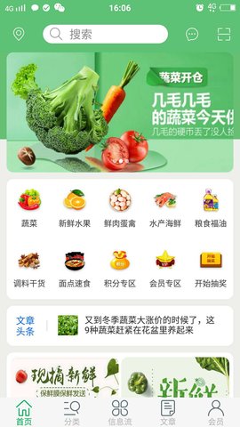 五泉菜市网上生鲜安卓正式版