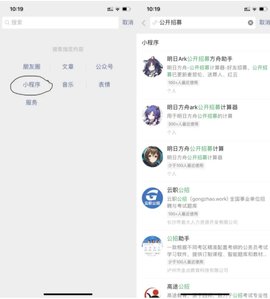 明日方舟公开招募计算器App