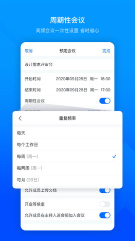腾讯会议app官网下载安卓版