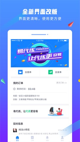 易代练接单手机app